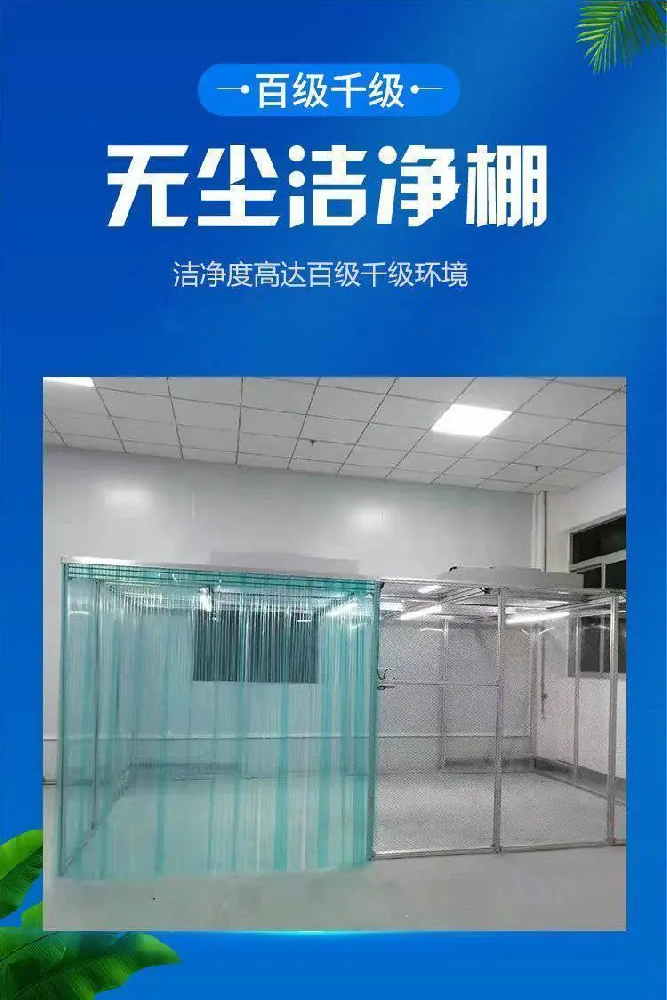 潔淨棚的重要作用