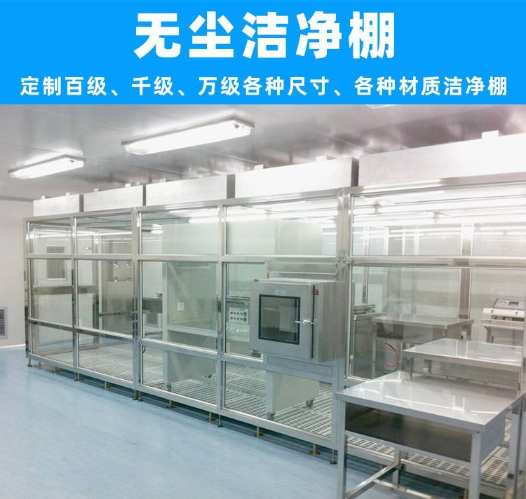 潔淨室（潔淨棚）淨化方法