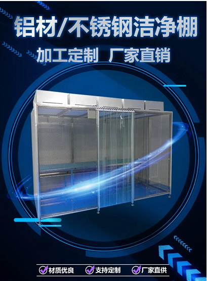 潔淨棚簡介