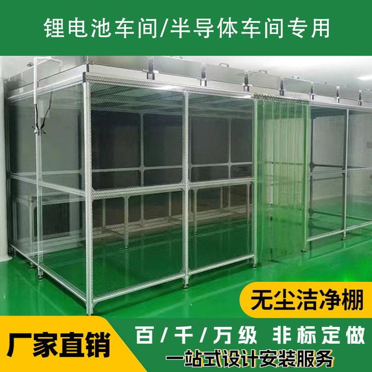 潔淨（jìng）棚潔淨度對應的應用領域