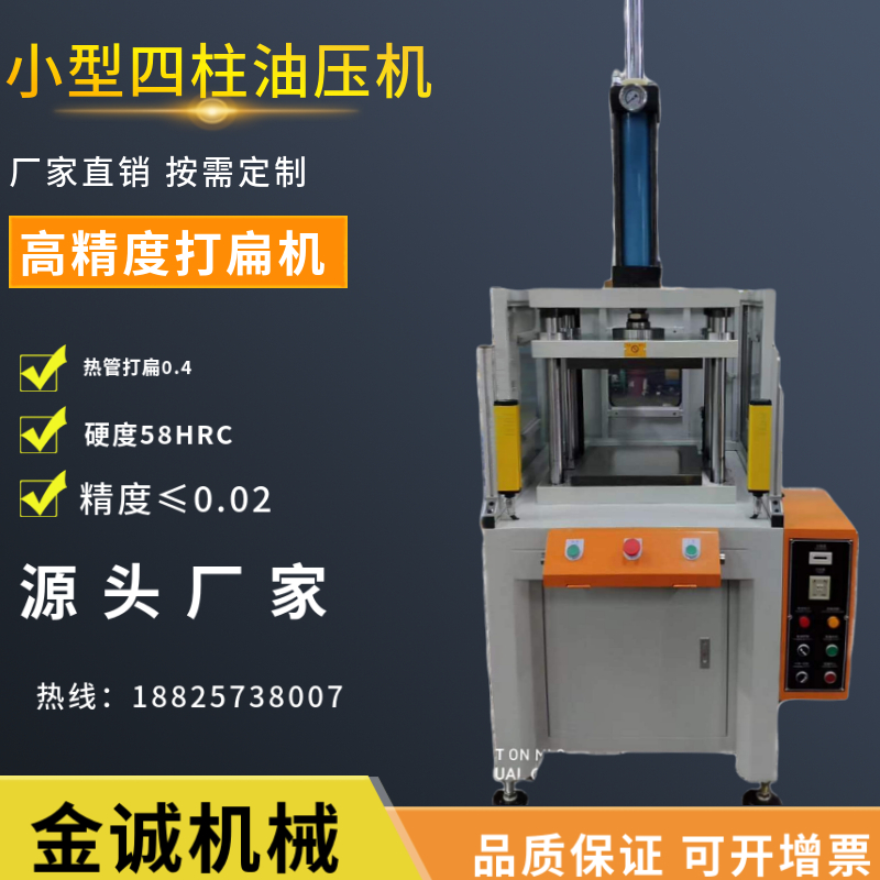 高精度打扁（biǎn）機.jpg